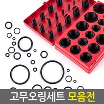 O-ring 고무오링 고무O링 실리콘패킹 NBR 고무패킹 공구수리 방수가능 부자재 오링 키오링 고무링 오링세트 고무바킹 수도 수전 보수 누수방지, 18종size/125ea, 1개