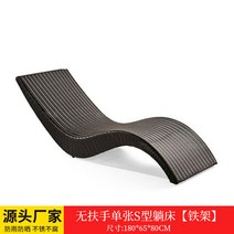 야외 침대 정원 발코니 등나무 의자 소파 수영장 해변 S자형 라운지 의자 야외 침대 정원 발코니 등나무 의자 소파 수영장 해변 S자형 라운지 의자, A.팔걸이 없는 싱글침대 철프레임