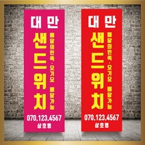 카페 커피 식당 커피숍 미용실 네일샵 학원 헬스장 애견삽 스터디카페 샌드위치 꽃집 사주카페 배너 입간판 엑스배너 제작 N01, 신규구매, 실외거치대단양면