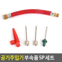 주입용 자전거용 공바늘 공기주입기부속품 공기주입공구 바람넣기