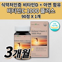 속편한 식사 전 공복 중성 고농도 비타민C 1000 비타민 D CD 아연 식약처인증 건강기능식품 면역 기능 면역력 높이는 세포 보호 항산화 뼈 건강 에좋은 비타민씨 영양제 90정, 1개