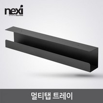 넥시 NX1219 멀티탭 트레이