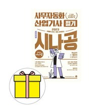 시나공 토익 950 실전 모의고사:고득점 완벽 마무리! 실전 12세트 2400제, 길벗이지톡