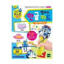 FRESH 리틀 한글카드 폴리펜 퓨처북 말하는 토이트론, 상세페이지 참조