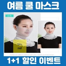 마스크_넥워머_쿨_여름 1EFD, 4번