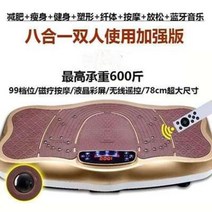 쉐이크 보드 코어운동 운동기구 진동기 헬스 진동 전신 뱃살, 골드 블루투스, 단일사이즈