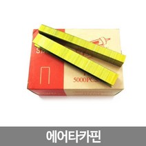 에어타카핀 타카핀 타카핀종류, 413