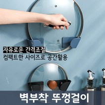 놀자리빙 원하는곳에 착 벽부착 뚜껑걸이 주방거치대 냄비뚜껑걸이 뚜껑받침대, 1set, No.01 벽부착 뚜껑걸이 블랙