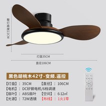 천장 실링팬 선풍기 씰링펜 천정 실링펜 천장형 거실 선풍기등 북유럽 인버터 침실 일체형, 블랙호두나무3잎-42인치인버터.리모컨