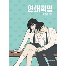 연애혁명 24