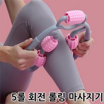 러브옥스 5롤 회전 롤링 마사지기 지압 안마효과 360도 회전 (6061382), 블루