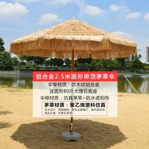 그늘막 파라솔 야외 초가 파라솔 경치 좋은 농가 우산 정원그늘 테라스 하와이 주택, 2.5m원형모노헤어중주우산