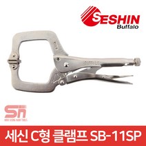 세신버팔로 C형 클램프 SB-11SP 11인치 바이스 그립