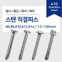 스텐 직결피스 나사 못 철판 목재 양날 기리피스 접시 둥근 와샤 육각머리 13-100mm, 32mm, 1. 스텐 접시머리 직결피스, #12(5.5mm)