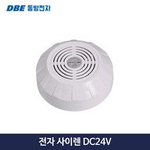 전자사이렌 dc24v 동방전자 소방싸이렌