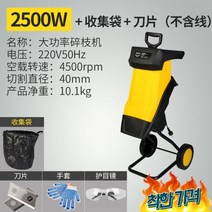 잔가지 파쇄기 나무 목재 농 기 약초 임목, 2500W 파쇄기 + 수집가방 + 칼날