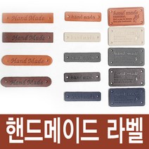 조은몰 핸드메이드 가죽라벨 사각 쎄무 비닐 핸드메이드, 1개, 스티치핸드메이드_No.6-(블랙)