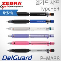 제브라 델가드 샤프 Type-ER 0.5mm/무료각인, ER 블랙, 없음