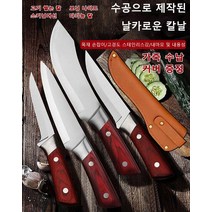 고급 주방용 나이프 4종 [고기 썰는 칼-보닝 나이프-스키닝머신-다기능 칼] 목재 손잡이/고경도 스테인리스강/내마모 및 내용성, 고기 썰는 칼