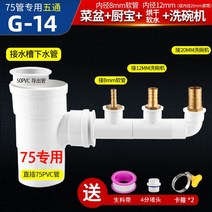 식기세척기 싱크대 75PVC 파이프 주방 씽크대 정수기 가정용초음파세척기, T14-75관 내부삽입 오통 20128