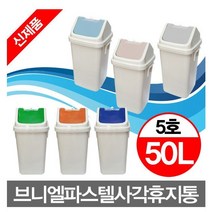무/쓰레기통 브니엘파스텔_사각휴지통_5호(50L), 그린, 1개