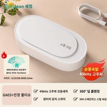 신발세탁기 초음파 청소 기계 안경 세탁기 홈 휴대용 보석 시계 자동 클리너, B.B.GA03 업그레이드된 49kHz 안경닦이 세트X