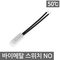 바이메탈 NO 50도 퓨즈 스위치 온도 과열 5A KSD9700 보호 센서 전기 릴레이, L209C. 바이메탈 온도 퓨즈 NO 50도