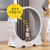 RUNCATS 무소음 간단 설치 캣휠 고양이캣휠, 자체 조립XL(113*36*120), 백아이보리