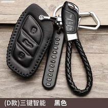 자동차키케이스 적용 용위 RX5RX3I5IEI5 참되다 가죽 단추 키홀더커버 905165445, 용위 D타입 블랙 블랙 선
