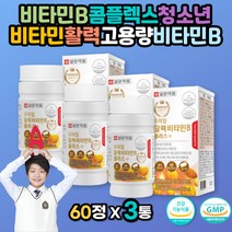 비타민B콤플렉스 청소년비타민 활력 고용량비타민B 수용성비타민 수험생영양제 판토텐산칼슘 비오틴 온가족 종합비타민 활성비타민B 20대 30대 40대 여성 남자비타민 고함량 비타민B군