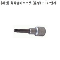 [홀형] [세신버팔로] 육각 별비트소켓 1/2인치(12.7mm)욘부 규격T50 전장75mm 별복스