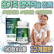 비타민B군 비타민B2효능 자꾸졸려요 야근 음식 육아 결혼선물 GMP인증 남편 비타민B 비타민B6효능 기운이없을때 복합 글리신 체력관리 아빠 닌히드린 피곤할때 엄마 할머니 효과