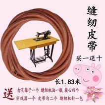 가정 공업 용 구식 재봉틀 부품 악세서리 자수 보드 스레드 클램프 실채기 미싱기 수리 용품, 소가죽 벨트 세트, 단일사이즈