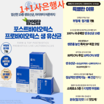1+1 행사 포스트바이오틱스 프로바이오틱스 생유산균 30포 SP복합 코팅유산균 비타민D 아연 함유 7종 부형제 무첨가, 1 + 1 행사
