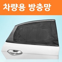 차량용 모기장 햇빛가리개 팰리세이드 스타렉스 올뉴카니발 레이 택시 가림막 아기 차박, 앞창문용