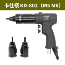 팝너트건 공압 에어 리벳건 인서트 너트 특수볼트, 802 캡 건(m5 m6)