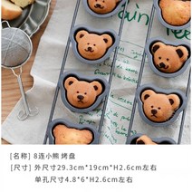 곰돌이 팬더 푸바오 마들렌 밤 입체 귀여운 베이킹 금형 팬 틀 쿠키 케이크 몰드 트레이, 8 곰 팬