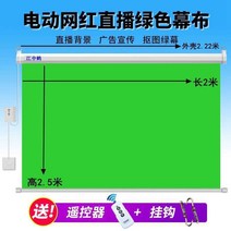 전동 무선컨트롤 그린천 배경천 녹막 포토샵 Keylight천으로 사진을 찍다 촬영 그림자 농축 전공 녹막천, T02-전동 무선컨트롤 녹막직사각