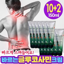 빠르게 흡수 바르는 글루코사민 크림 로션 관절 무릎 연골 어깨 골프 근육통 통증 마사지 맛사지 겔 젤 바르는 파스 운동 스포츠 glucosamine cream 150ml x 12, 글루코사민크림 150ml x 12개