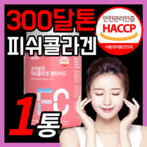 식약처 인증 프리미엄 초 저분자 피쉬 콜라겐 펩타이드 어린 머린 피시 콜라갠 콜라젠 컬라겐 팹타이드 피부 보습 관리 스킨 케어 중년 갱년기 부모님 직장인 여성 여자 포 우먼 보조제, 140g(1통)