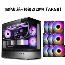 mat 파노라마 전면 유리 데스크탑 커스텀 케이스 조립식 게이밍 pc 수냉 쿨링팬 세트, 블랙+9프리즘2세대