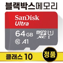 블랙박스SD카드 메모리 64GB 지넷 GI300