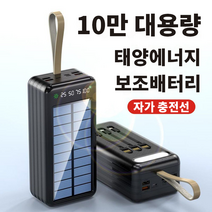 초대용량 휴대용 LED 보조배터리 야외 캠핑 태양열 충전 100000mAh, 블랙