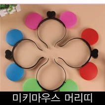 [3개묶음]미키마우스 머리띠, 초록