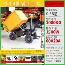 대형 전동 카트 대차 운반차 운반기 핸드카 대형카트 건설 현장 접이식 구루마 구르마 충전식, C. 유압 덤프 60V