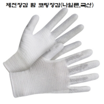 제전장갑 정전기방지 카본사 나일론 PALM(손바닥) 코팅장갑(국산 10켤레)