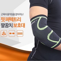 테니스엘보 의료용 팔꿈치보호대 엘보우 통증 의료용팔보호대 팔꿈치엘보보호대, 그린ㅡL