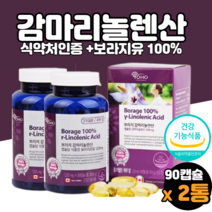 저온압착 보라지유 보리지유 보라지오일 식약처 인증 효능 효과 보라지감마리놀렌산 감마리놀렌산보라지꽃종자유 감마리놀렌산보라지유 캐나다산 직구 식약처