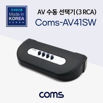 AV 수동 선택기 스위치 4대1 3RCA 비디오 DVD PDP TV 프로젝터 캠코더 게임기 오디오 음성 영상 출력 LC510