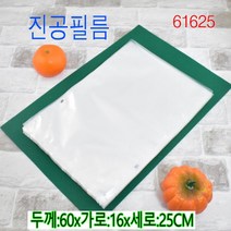 비닐봉투 진공필름61625 식품포장지 진공포장 건어물포장 야채포장 6500매, 진공필름60X16X25CM  6500장